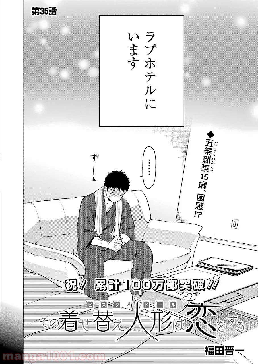 その着せ替え人形は恋をする - raw - 第35話 - https://jppp.jjkk.to/jppp/05071032/jgkv0lckmm0.jpg
