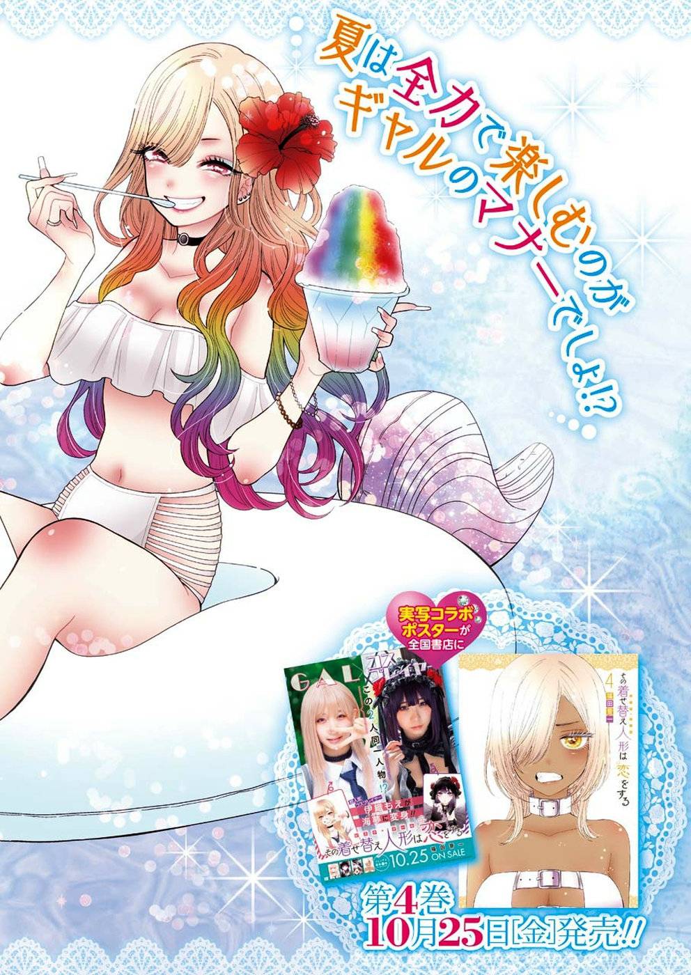 その着せ替え人形は恋をする - raw - 第31話 - https://jppp.jjkk.to/jppp/05071032/jsc22xzjec5.jpg