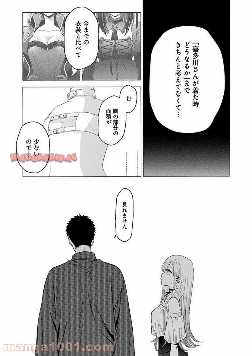その着せ替え人形は恋をする - raw - 第33話 - https://jppp.jjkk.to/jppp/05071032/kpmu0viype4.jpg