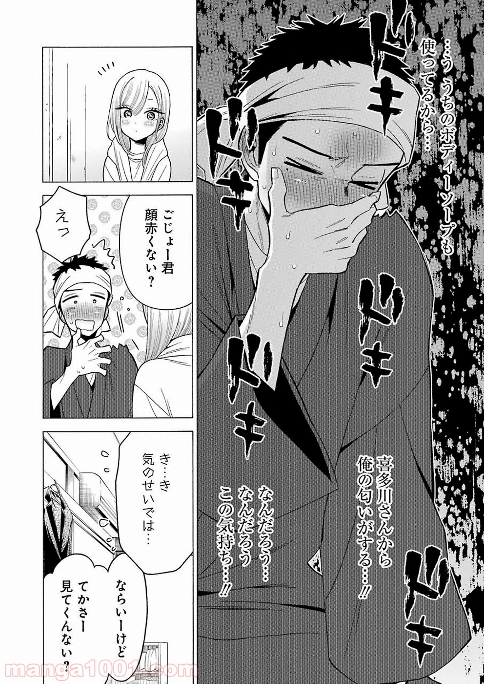 その着せ替え人形は恋をする - raw - 第32話 - https://jppp.jjkk.to/jppp/05071032/ks45cwzcwnu.jpg