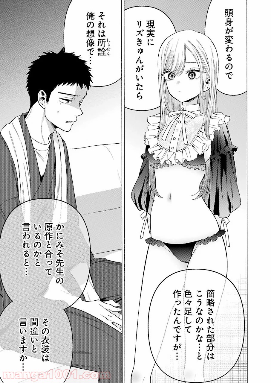 その着せ替え人形は恋をする - raw - 第35話 - https://jppp.jjkk.to/jppp/05071032/oh00y5g0lwx.jpg