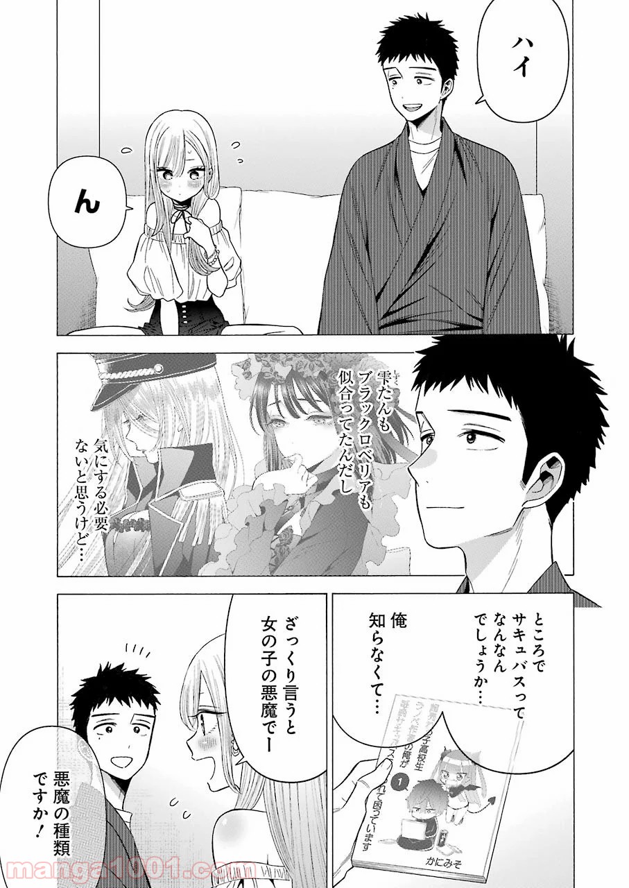 その着せ替え人形は恋をする - raw - 第34話 - https://jppp.jjkk.to/jppp/05071032/oiph15yuufh.jpg