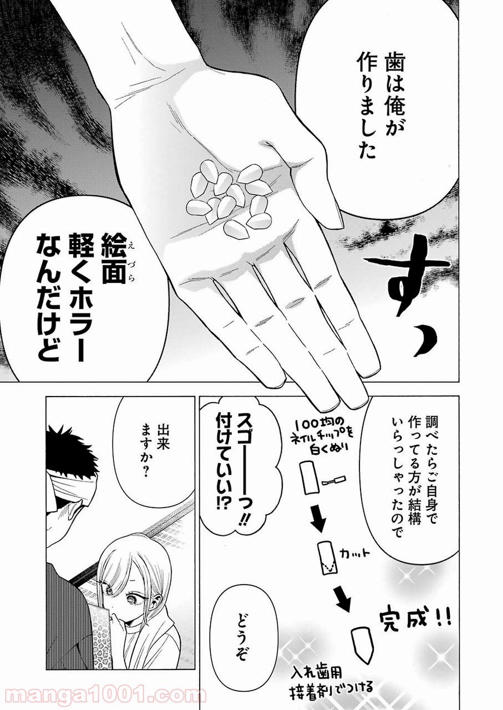 その着せ替え人形は恋をする - raw - 第32話 - https://jppp.jjkk.to/jppp/05071032/p2fxpl0zokh.jpg