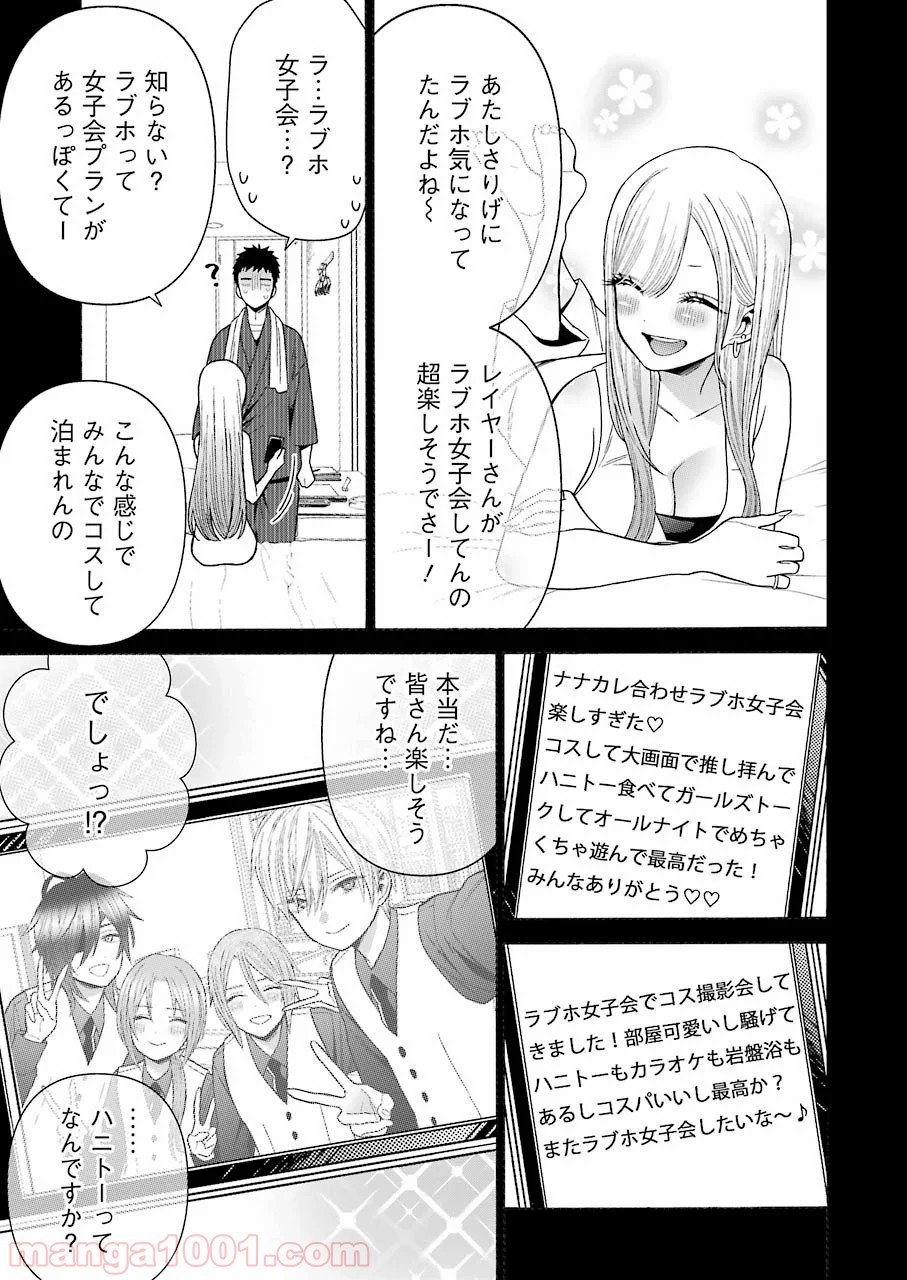 その着せ替え人形は恋をする - raw - 第35話 - https://jppp.jjkk.to/jppp/05071032/pgbglik1gz0.jpg