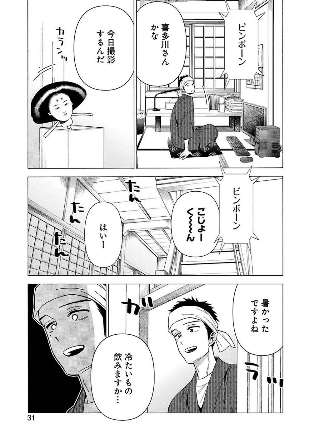 その着せ替え人形は恋をする - raw - 第31話 - https://jppp.jjkk.to/jppp/05071032/qweq3phr4ae.jpg