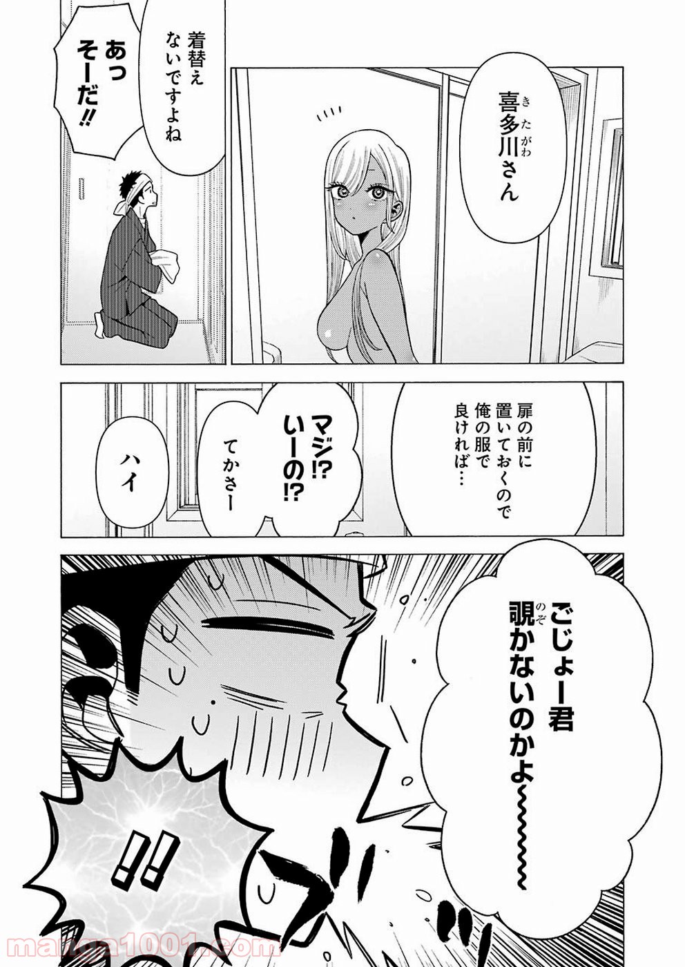 その着せ替え人形は恋をする - raw - 第32話 - https://jppp.jjkk.to/jppp/05071032/si1p2k0snam.jpg