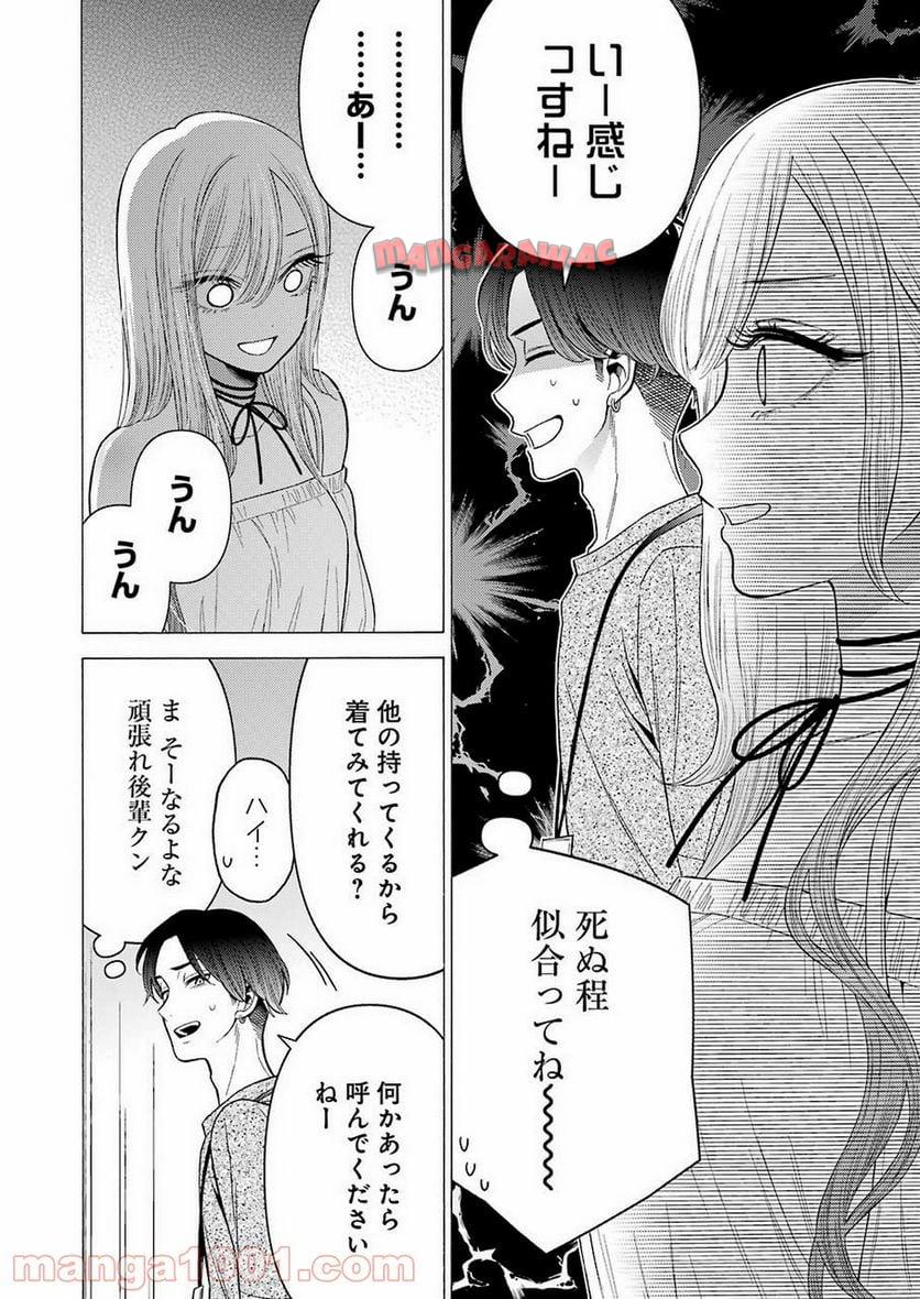 その着せ替え人形は恋をする - raw - 第33話 - https://jppp.jjkk.to/jppp/05071032/t24rologsu5.jpg