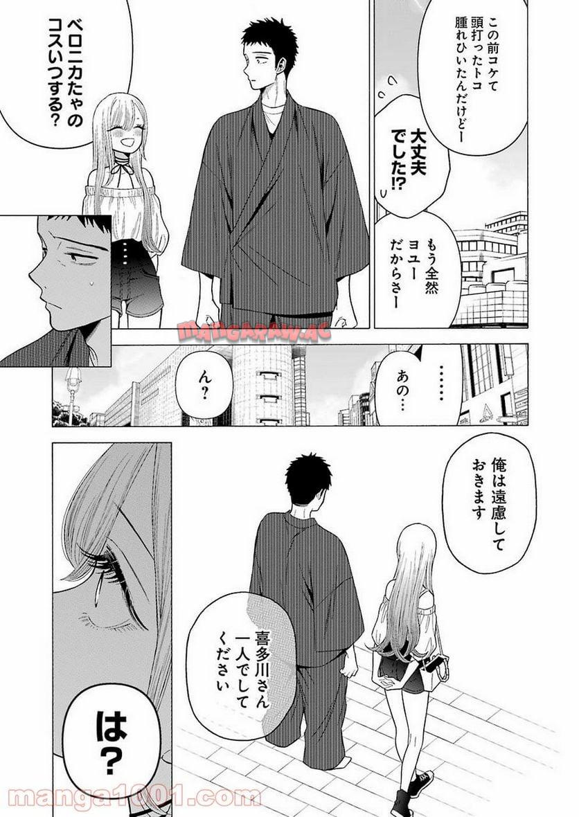 その着せ替え人形は恋をする - raw - 第33話 - https://jppp.jjkk.to/jppp/05071032/twdwrtevd1z.jpg
