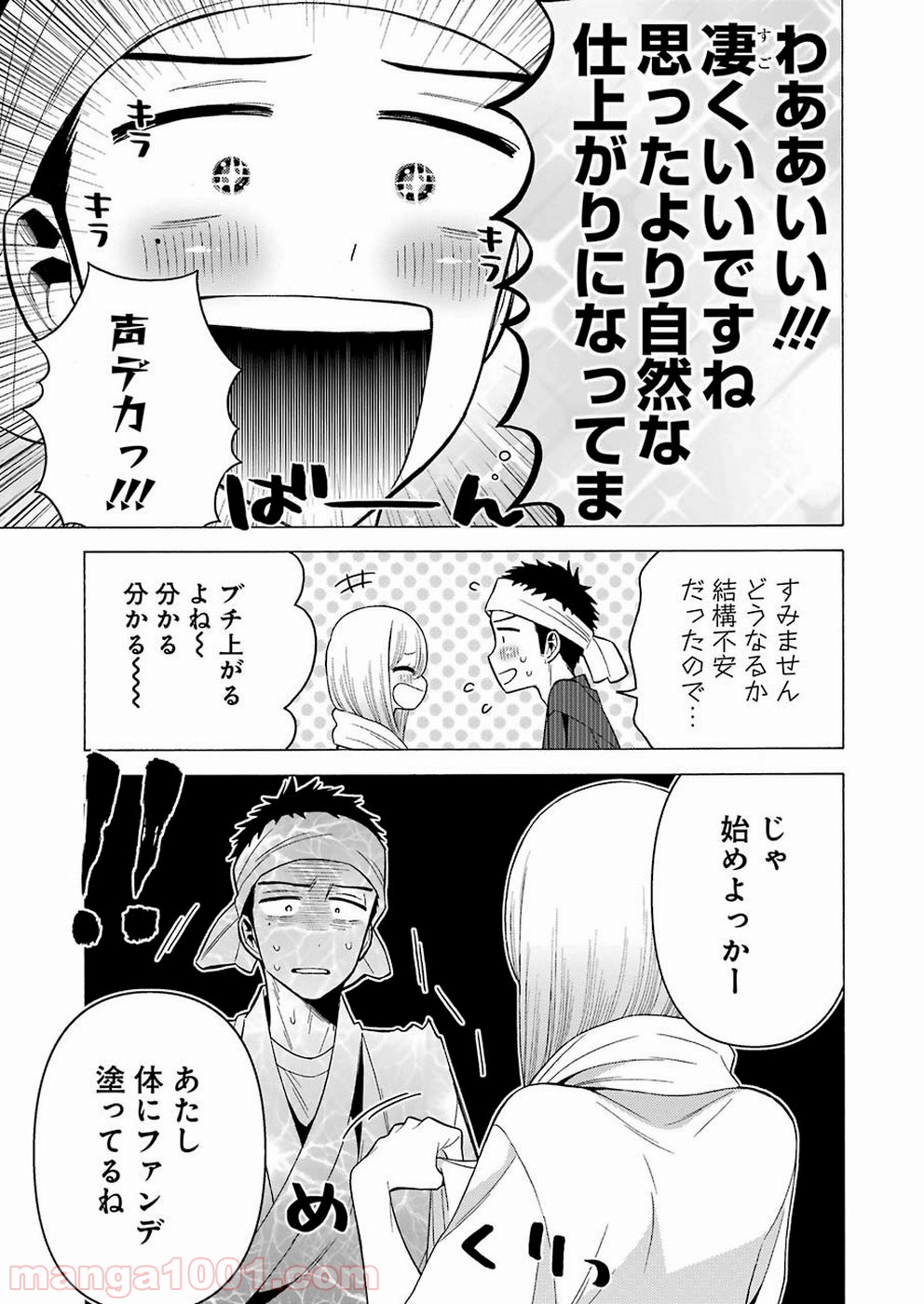 その着せ替え人形は恋をする - raw - 第32話 - https://jppp.jjkk.to/jppp/05071032/tyrblq1ty5s.jpg