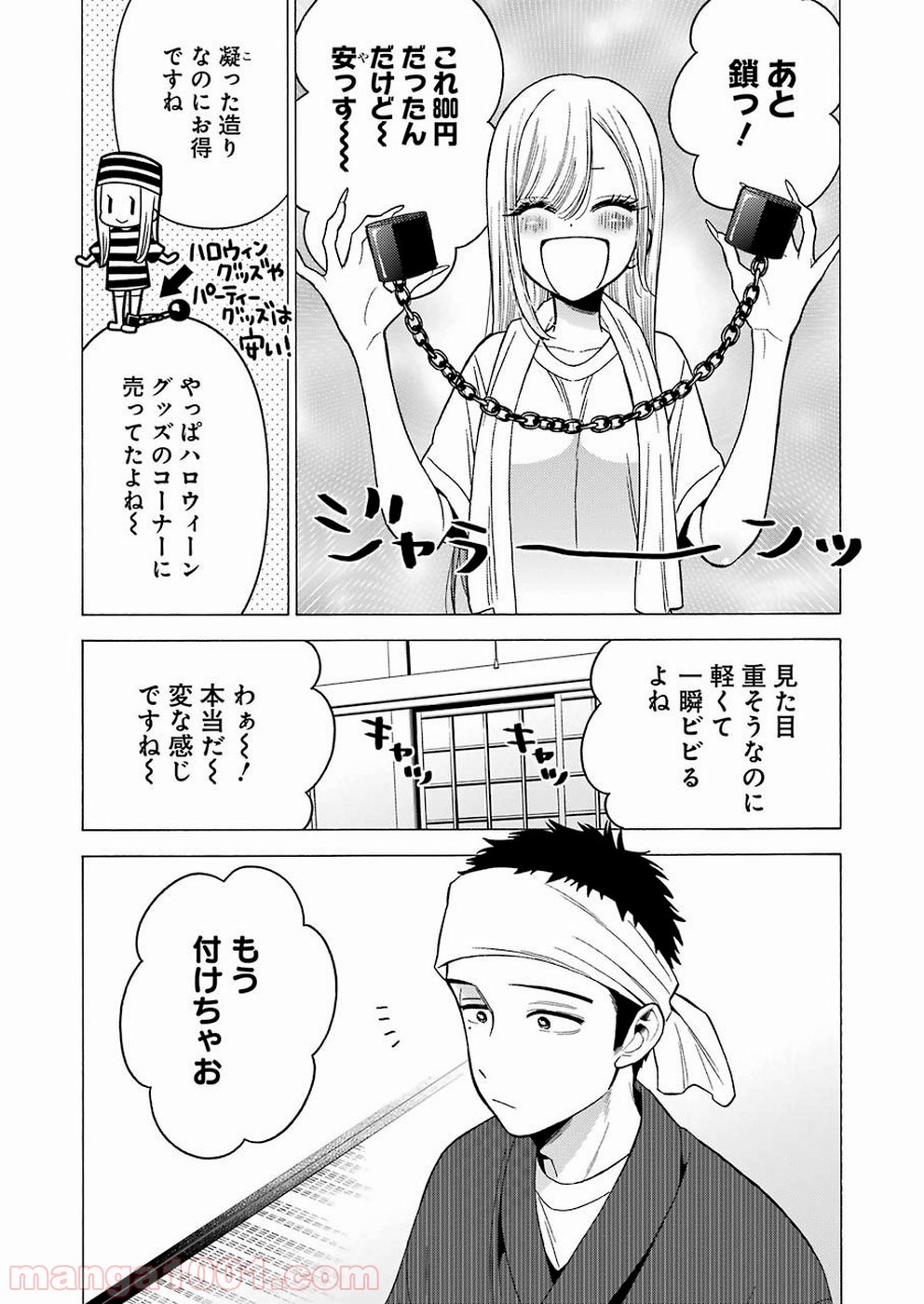 その着せ替え人形は恋をする - raw - 第32話 - https://jppp.jjkk.to/jppp/05071032/ubfmymugnr3.jpg