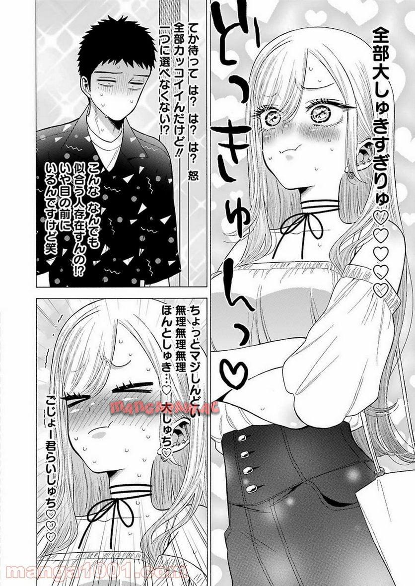 その着せ替え人形は恋をする - raw - 第33話 - https://jppp.jjkk.to/jppp/05071032/uscio12fdxr.jpg