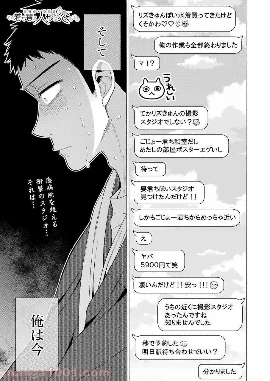 その着せ替え人形は恋をする - raw - 第35話 - https://jppp.jjkk.to/jppp/05071032/w4cmajnmqmk.jpg