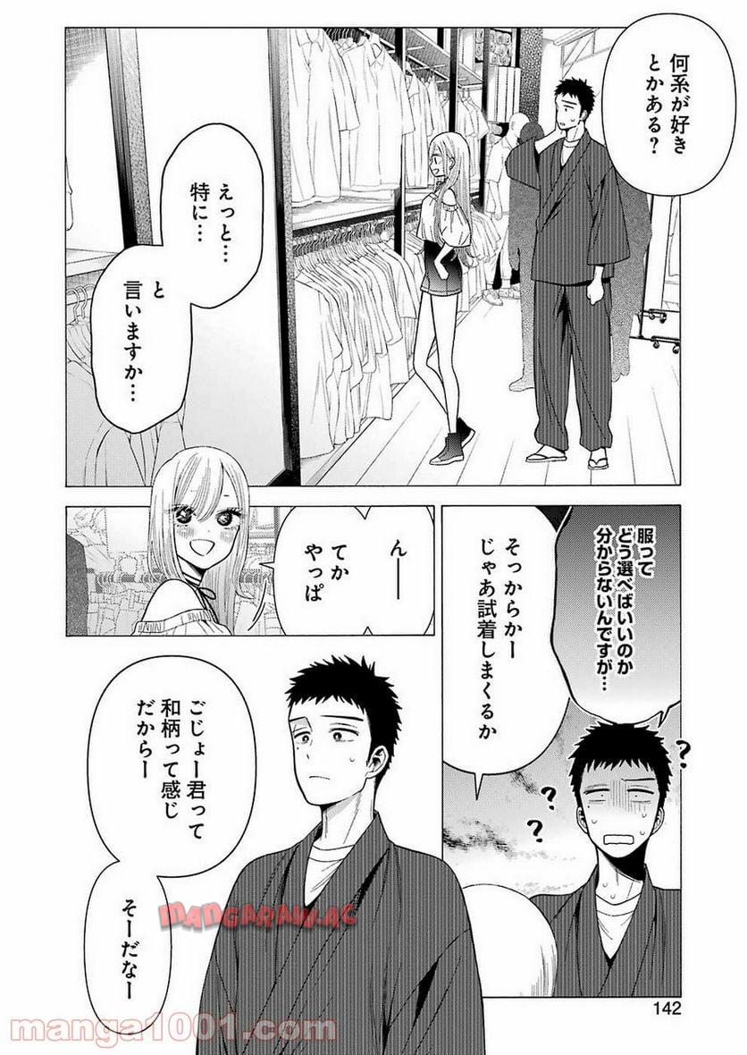 その着せ替え人形は恋をする - raw - 第33話 - https://jppp.jjkk.to/jppp/05071032/y4lle524aje.jpg