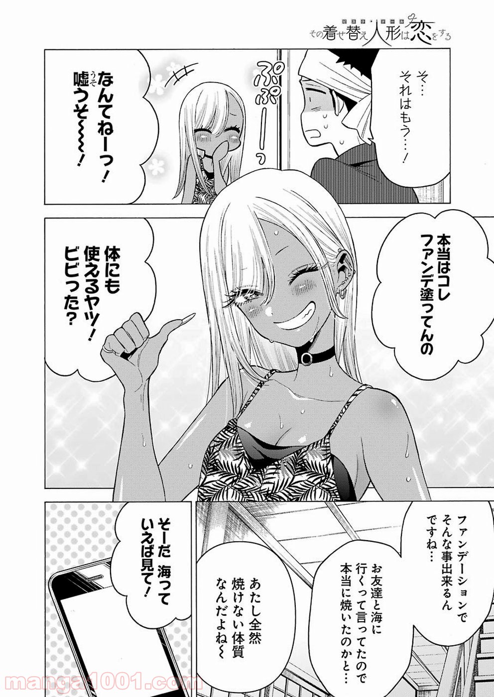 その着せ替え人形は恋をする - raw - 第32話 - https://jppp.jjkk.to/jppp/05071032/z0kcvvx45pn.jpg