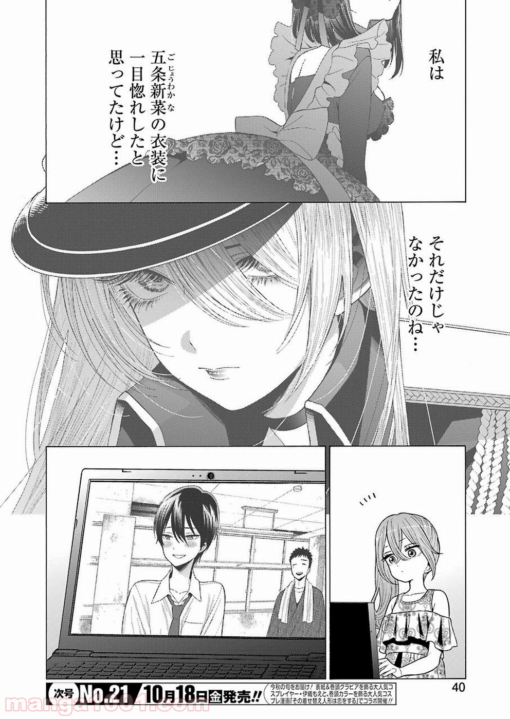 その着せ替え人形は恋をする - raw - 第30話 - https://jppp.jjkk.to/jppp/05071033/4yufsz45bvg.jpg