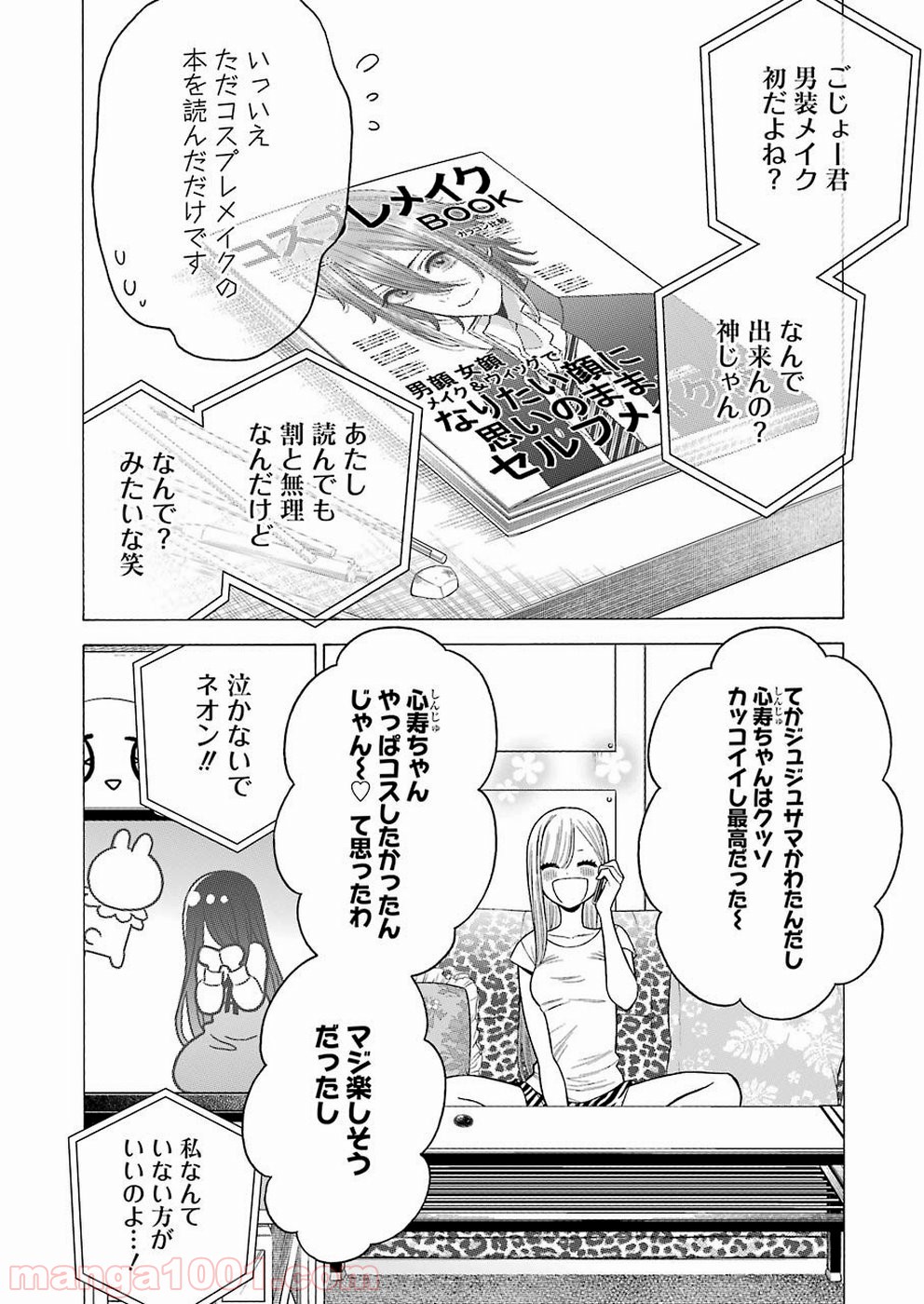 その着せ替え人形は恋をする - raw - 第30話 - https://jppp.jjkk.to/jppp/05071033/50abrv4dxyd.jpg