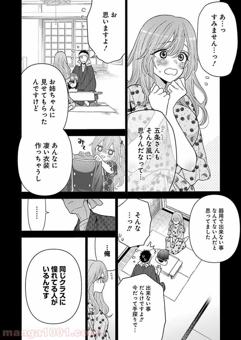 その着せ替え人形は恋をする - raw - 第28話 - https://jppp.jjkk.to/jppp/05071033/5r5y3n44zuo.jpg