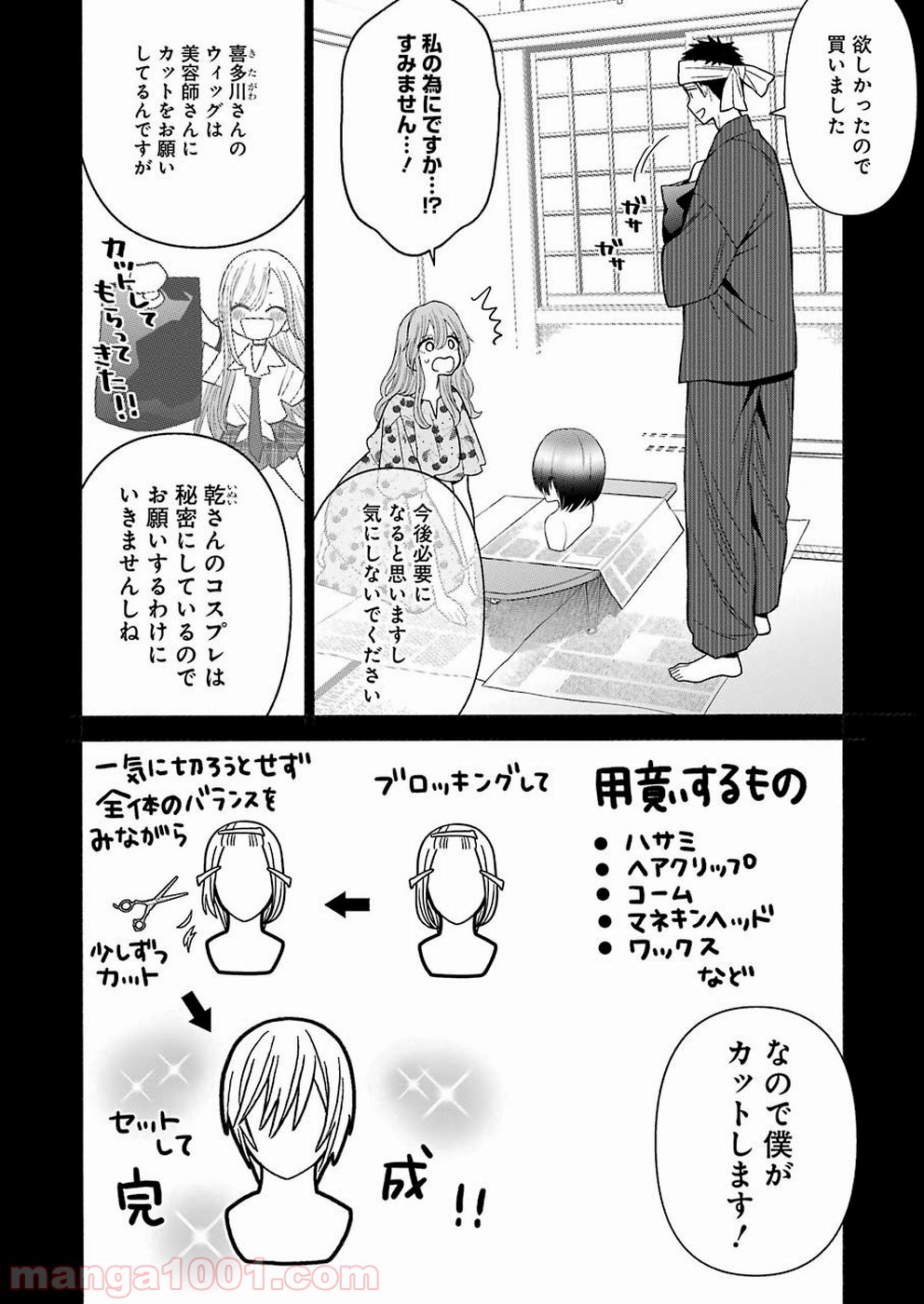 その着せ替え人形は恋をする - raw - 第28話 - https://jppp.jjkk.to/jppp/05071033/5wmzcqum4of.jpg
