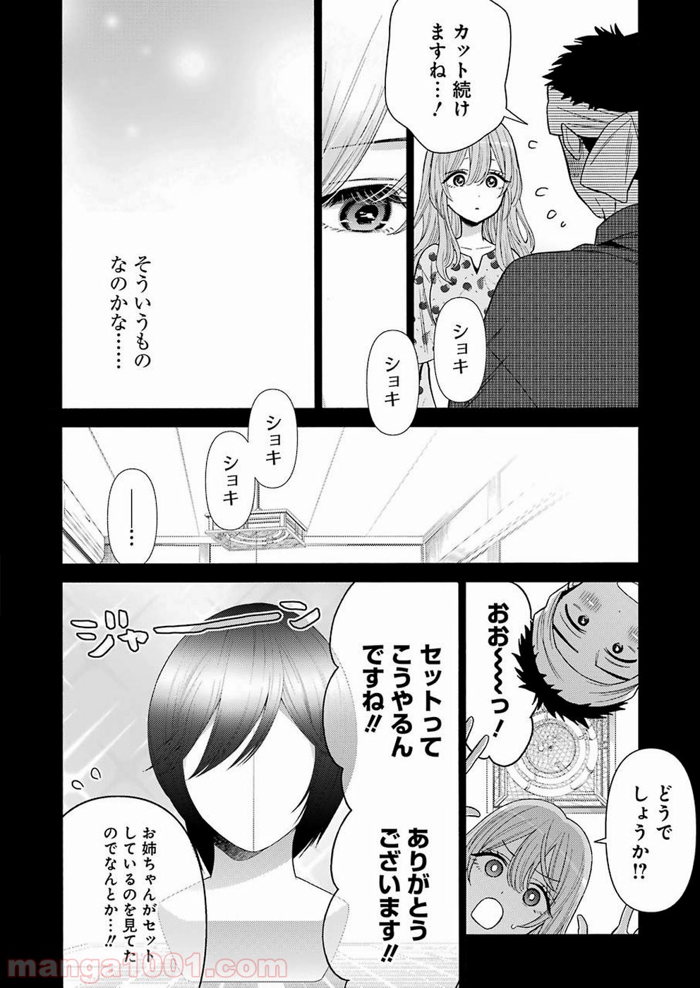 その着せ替え人形は恋をする - raw - 第28話 - https://jppp.jjkk.to/jppp/05071033/f1rn1kygkiz.jpg
