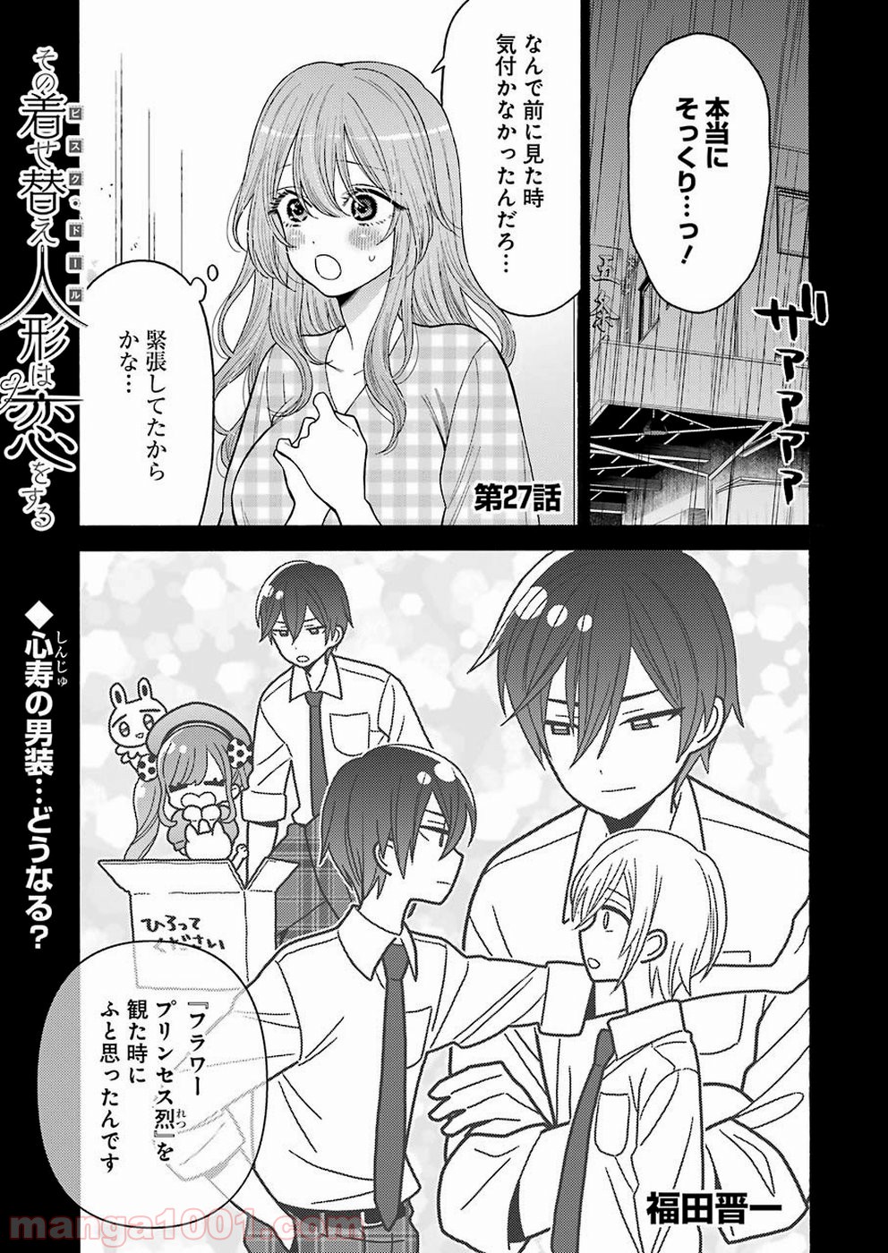 その着せ替え人形は恋をする - raw - 第27話 - https://jppp.jjkk.to/jppp/05071033/f4cn3ztk14q.jpg