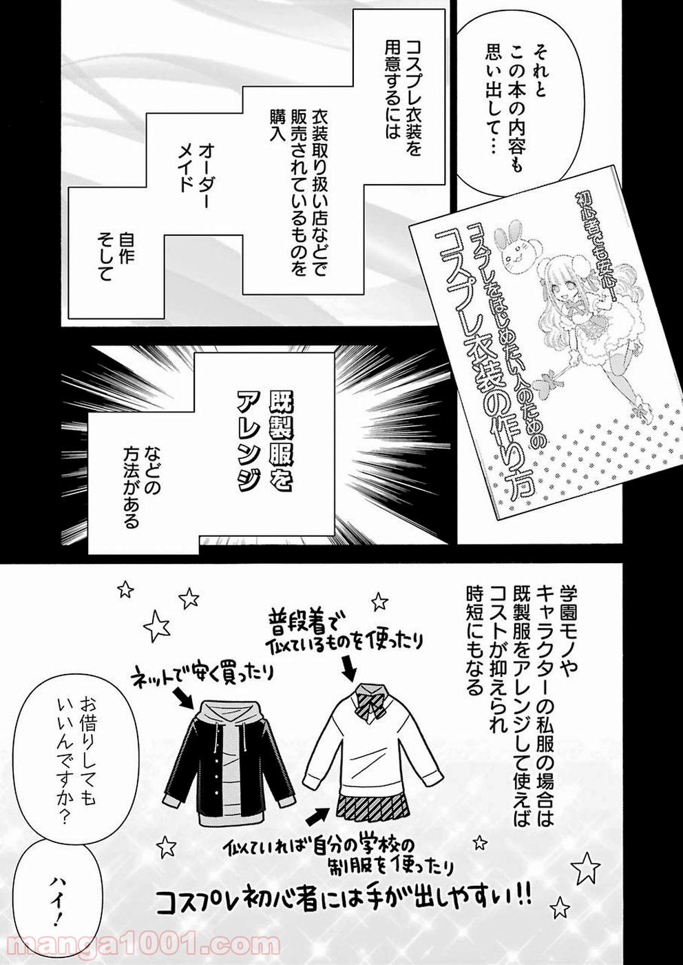 その着せ替え人形は恋をする - raw - 第27話 - https://jppp.jjkk.to/jppp/05071033/i3xdslcv2ec.jpg