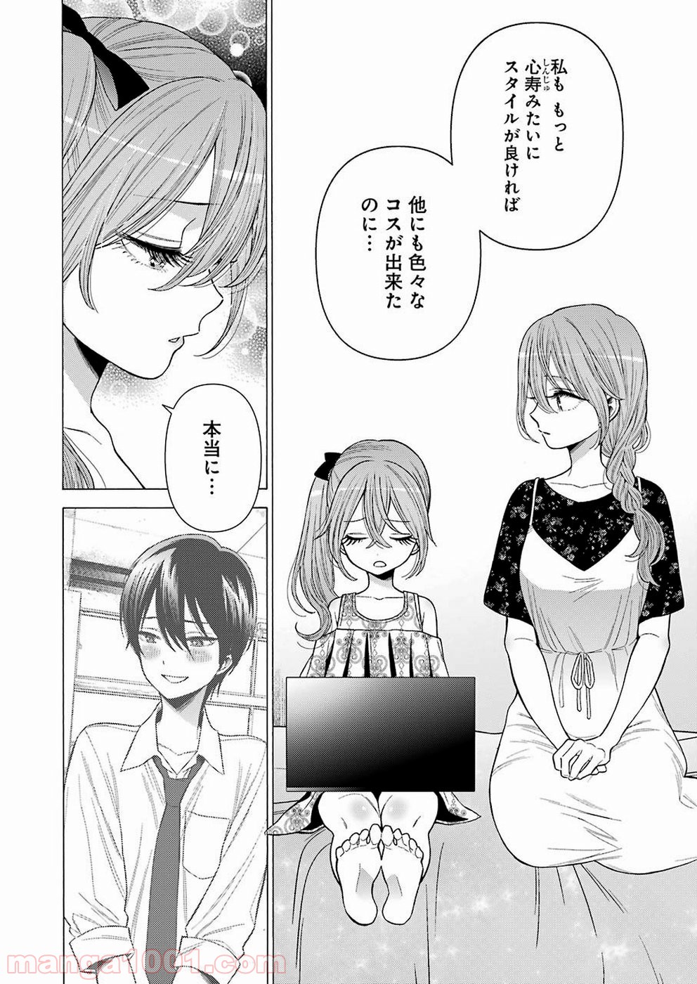 その着せ替え人形は恋をする - raw - 第30話 - https://jppp.jjkk.to/jppp/05071033/kdrp5btxtfd.jpg