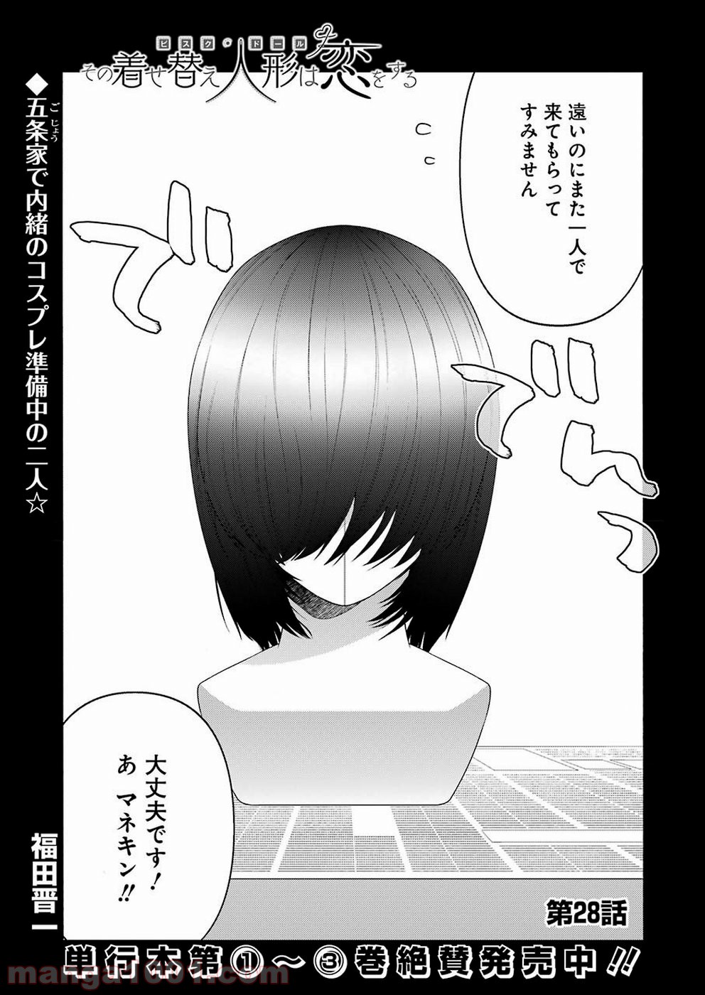 その着せ替え人形は恋をする - raw - 第28話 - https://jppp.jjkk.to/jppp/05071033/nrt3vzr1lax.jpg