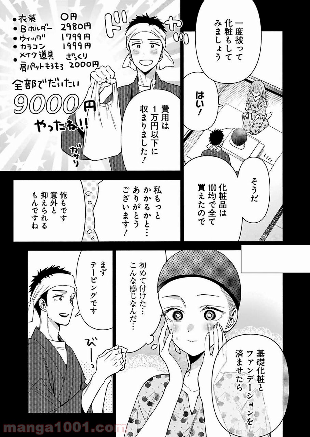 その着せ替え人形は恋をする - raw - 第28話 - https://jppp.jjkk.to/jppp/05071033/oc3jxctoga5.jpg