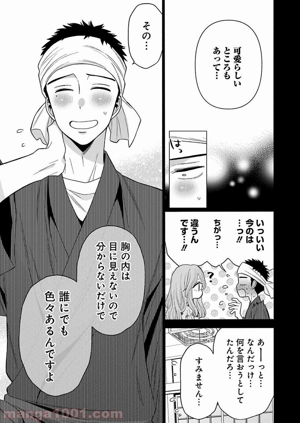 その着せ替え人形は恋をする - raw - 第28話 - https://jppp.jjkk.to/jppp/05071033/rdykbug34io.jpg