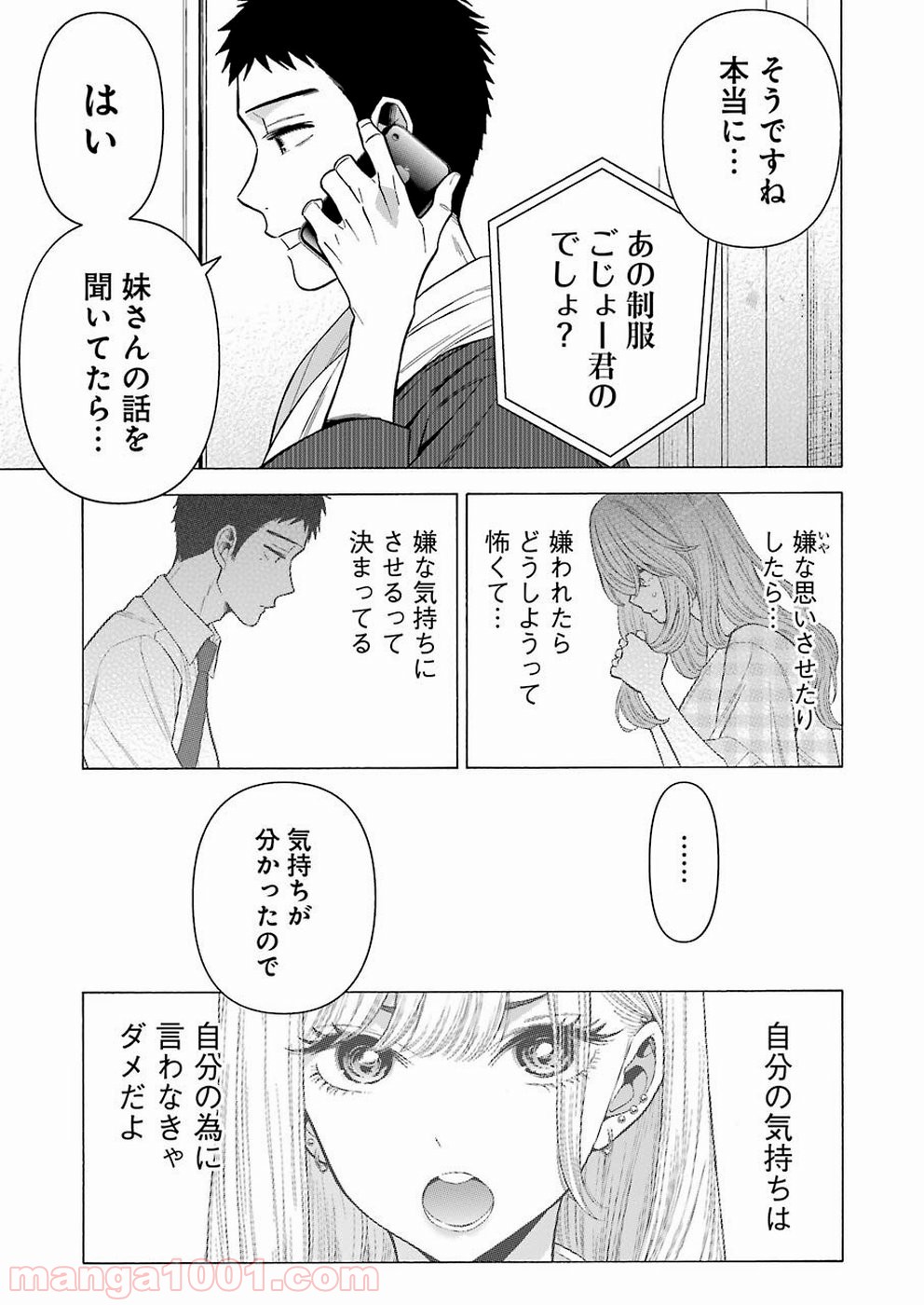 その着せ替え人形は恋をする - raw - 第30話 - https://jppp.jjkk.to/jppp/05071033/tmrmygqfuax.jpg