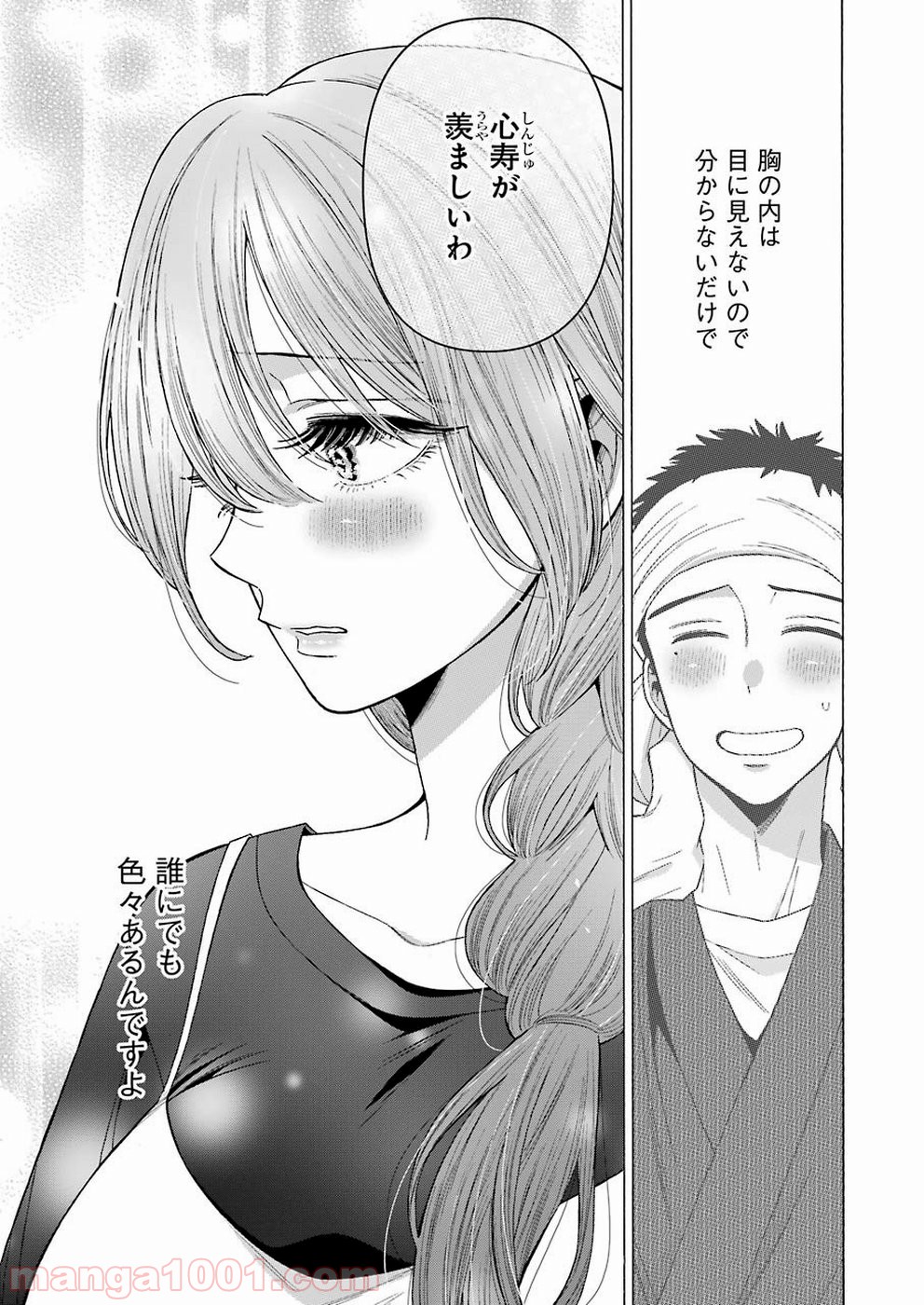 その着せ替え人形は恋をする - raw - 第30話 - https://jppp.jjkk.to/jppp/05071033/trx4qk03hwd.jpg