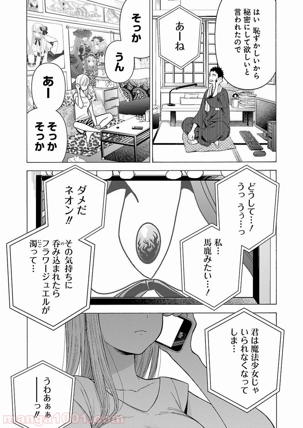 その着せ替え人形は恋をする - raw - 第30話 - https://jppp.jjkk.to/jppp/05071033/v4oqayeplcn.jpg