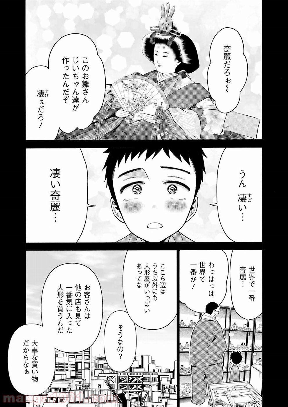 その着せ替え人形は恋をする - raw - 第22話 - https://jppp.jjkk.to/jppp/05071034/0mf53p5dsi4.jpg