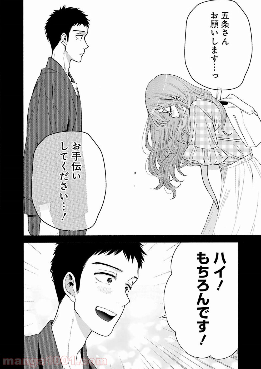 その着せ替え人形は恋をする - raw - 第26話 - https://jppp.jjkk.to/jppp/05071034/1oix2pjyaii.jpg