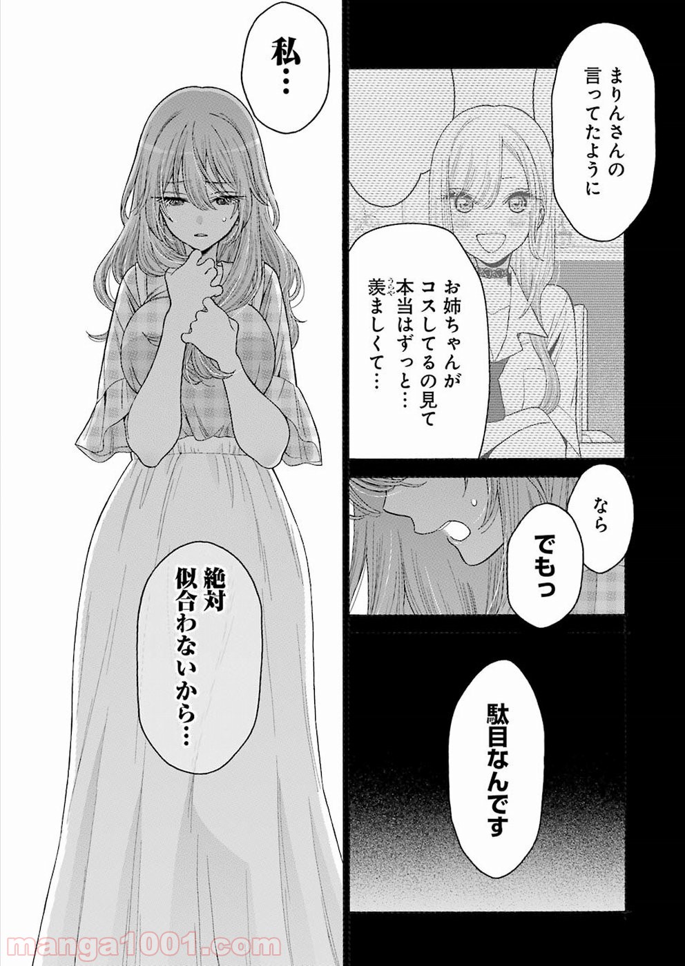 その着せ替え人形は恋をする - raw - 第26話 - https://jppp.jjkk.to/jppp/05071034/1xnhhjmoobc.jpg
