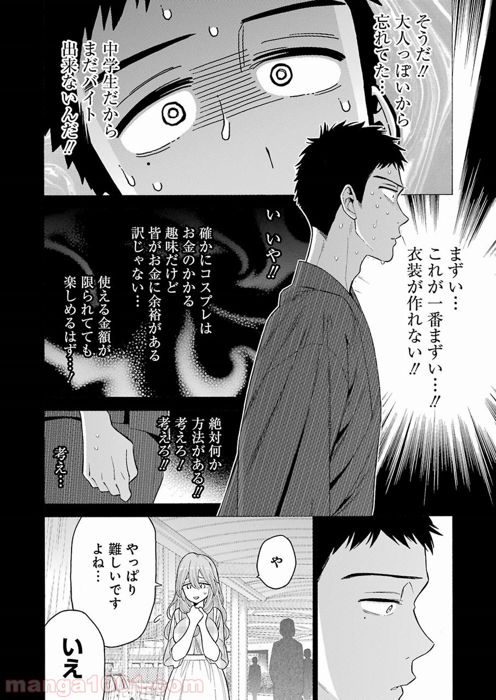 その着せ替え人形は恋をする - raw - 第26話 - https://jppp.jjkk.to/jppp/05071034/1zadle25one.jpg