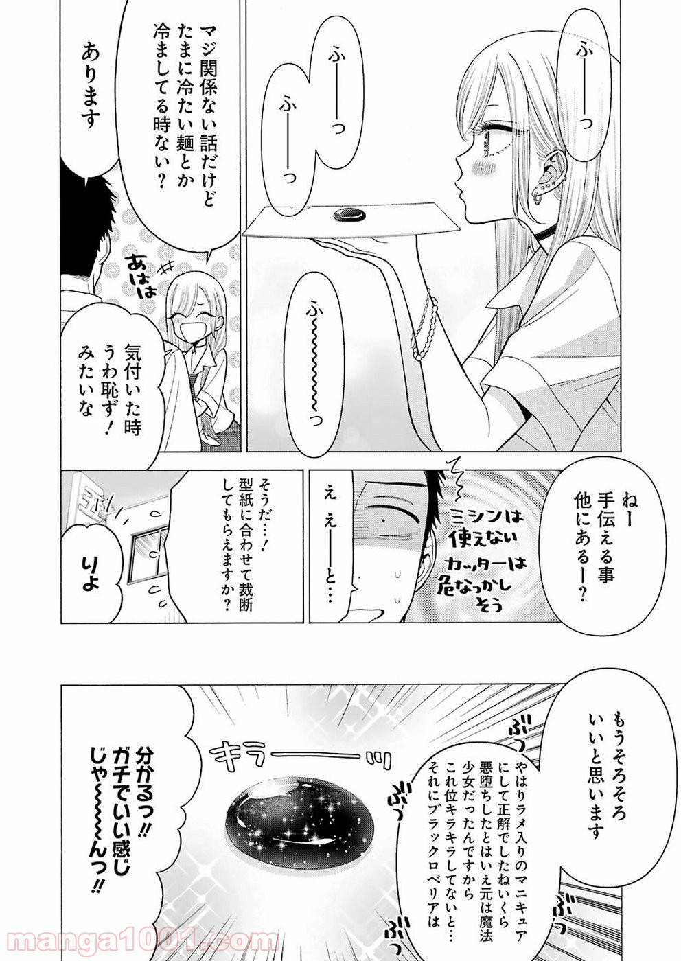 その着せ替え人形は恋をする - raw - 第24話 - https://jppp.jjkk.to/jppp/05071034/2q1ad5ohakr.jpg