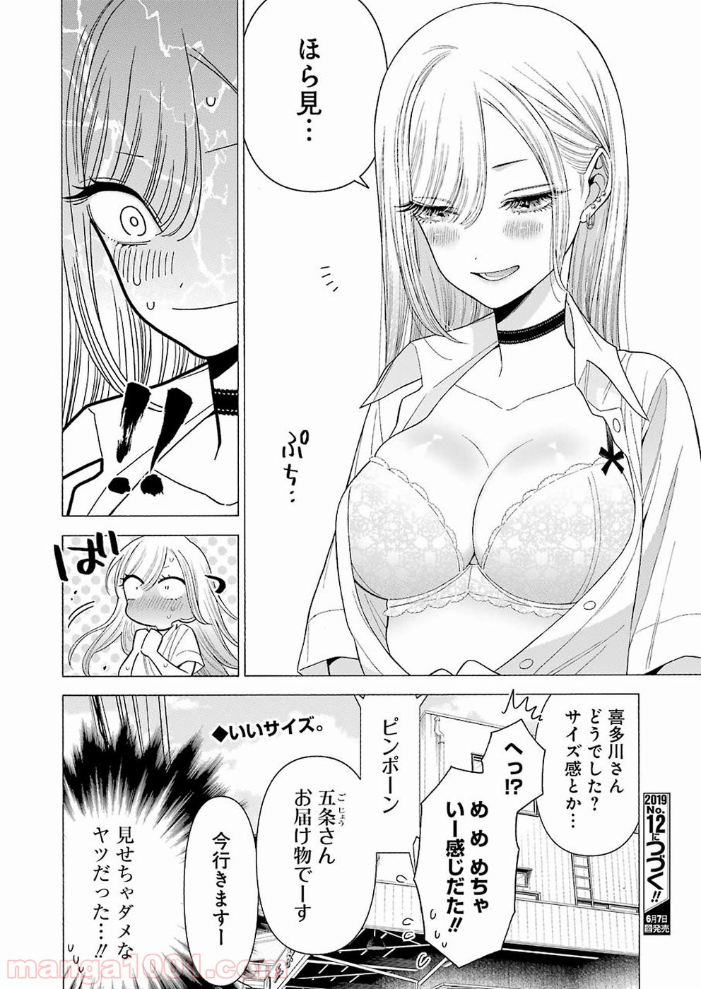 その着せ替え人形は恋をする - raw - 第24話 - https://jppp.jjkk.to/jppp/05071034/3czjkgtosd2.jpg