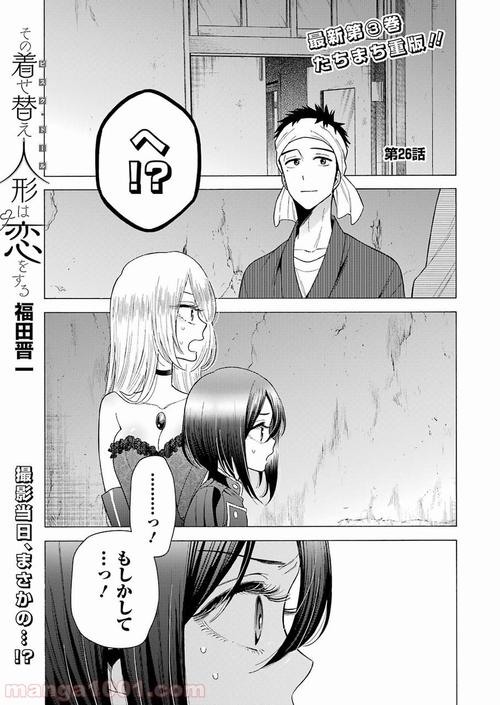 その着せ替え人形は恋をする - raw - 第26話 - https://jppp.jjkk.to/jppp/05071034/3pelsdwvq4e.jpg