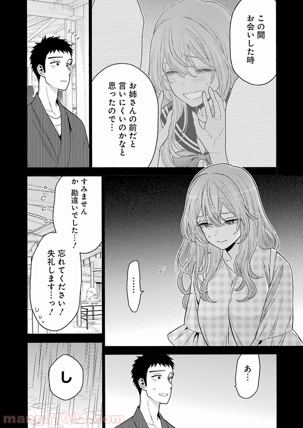 その着せ替え人形は恋をする - raw - 第26話 - https://jppp.jjkk.to/jppp/05071034/5bufzrmdgtk.jpg