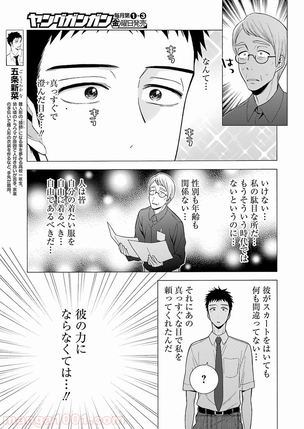 その着せ替え人形は恋をする - raw - 第24話 - https://jppp.jjkk.to/jppp/05071034/5rl33ihkjkx.jpg