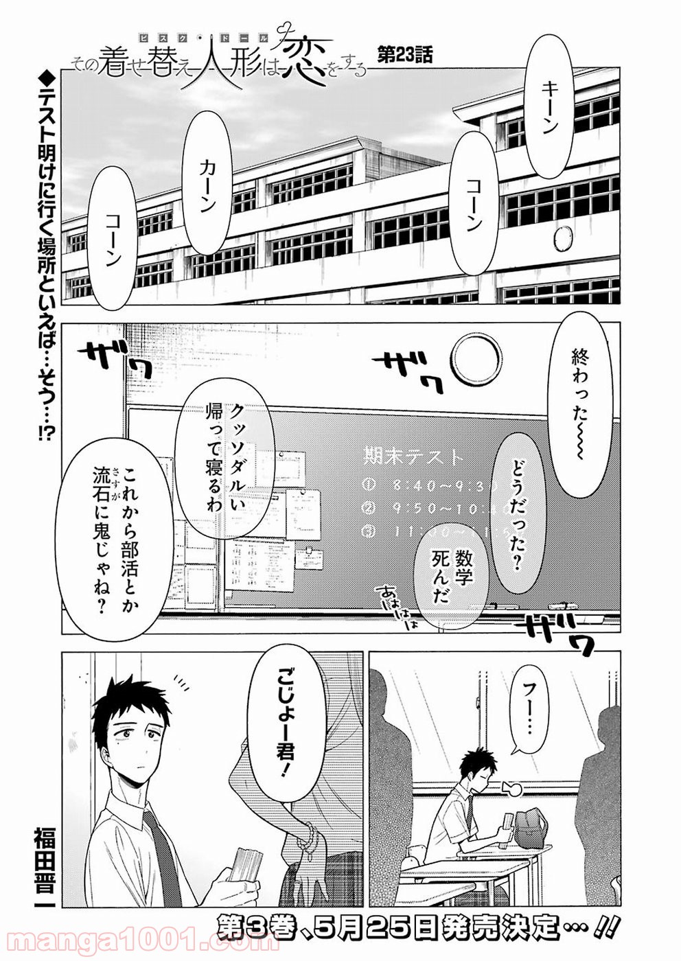 その着せ替え人形は恋をする - raw - 第23話 - https://jppp.jjkk.to/jppp/05071034/bdcoj2rgitc.jpg