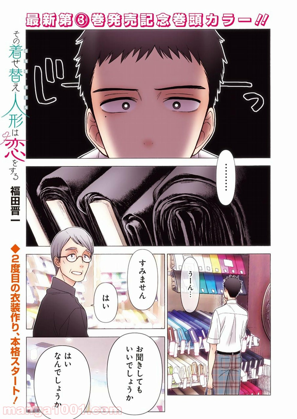 その着せ替え人形は恋をする - raw - 第24話 - https://jppp.jjkk.to/jppp/05071034/beicygx2rdg.jpg