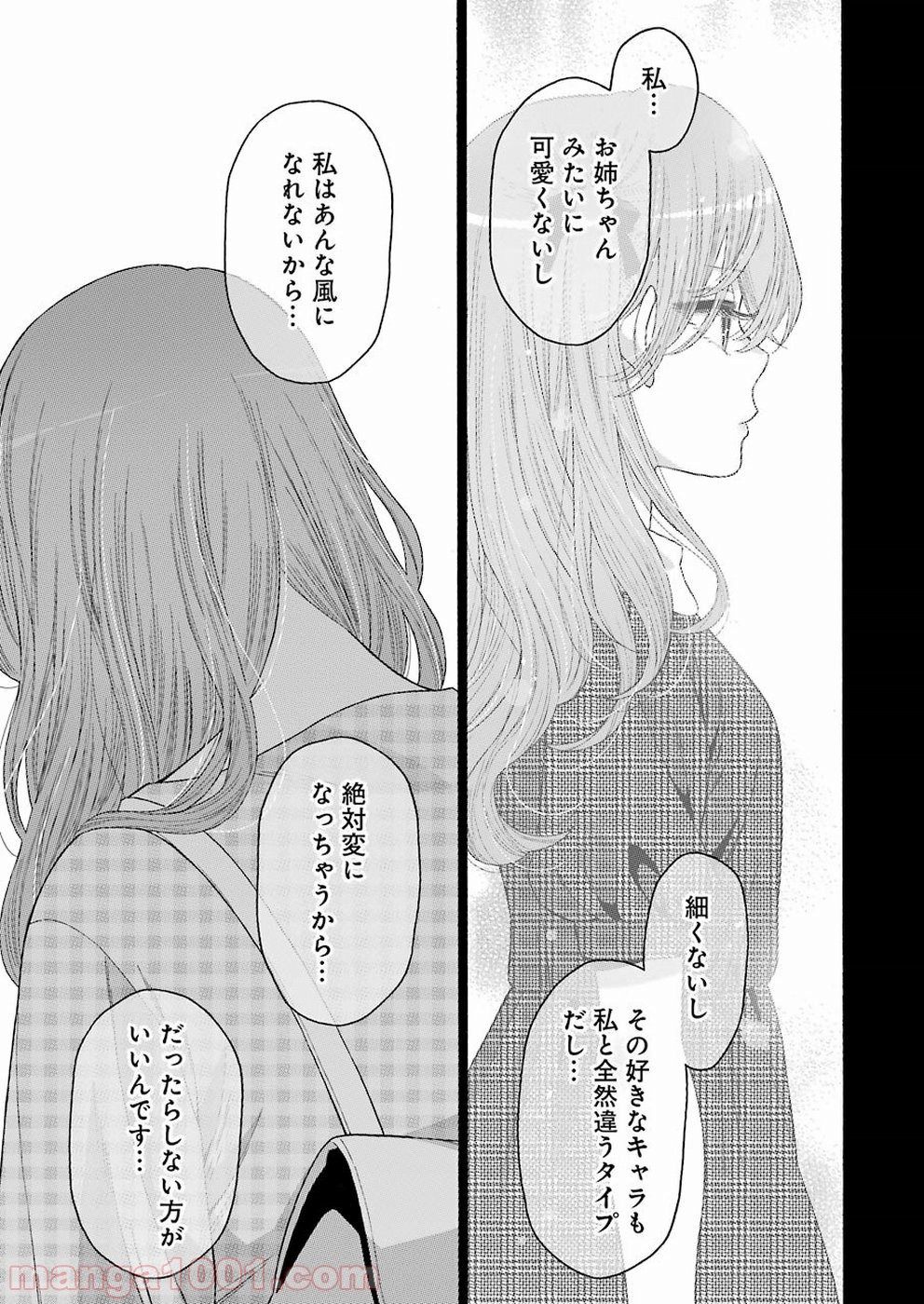 その着せ替え人形は恋をする - raw - 第26話 - https://jppp.jjkk.to/jppp/05071034/bnw4gcgvsrl.jpg