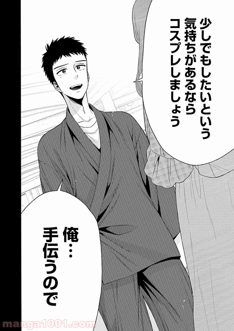 その着せ替え人形は恋をする - raw - 第26話 - https://jppp.jjkk.to/jppp/05071034/bs2asrnovsj.jpg