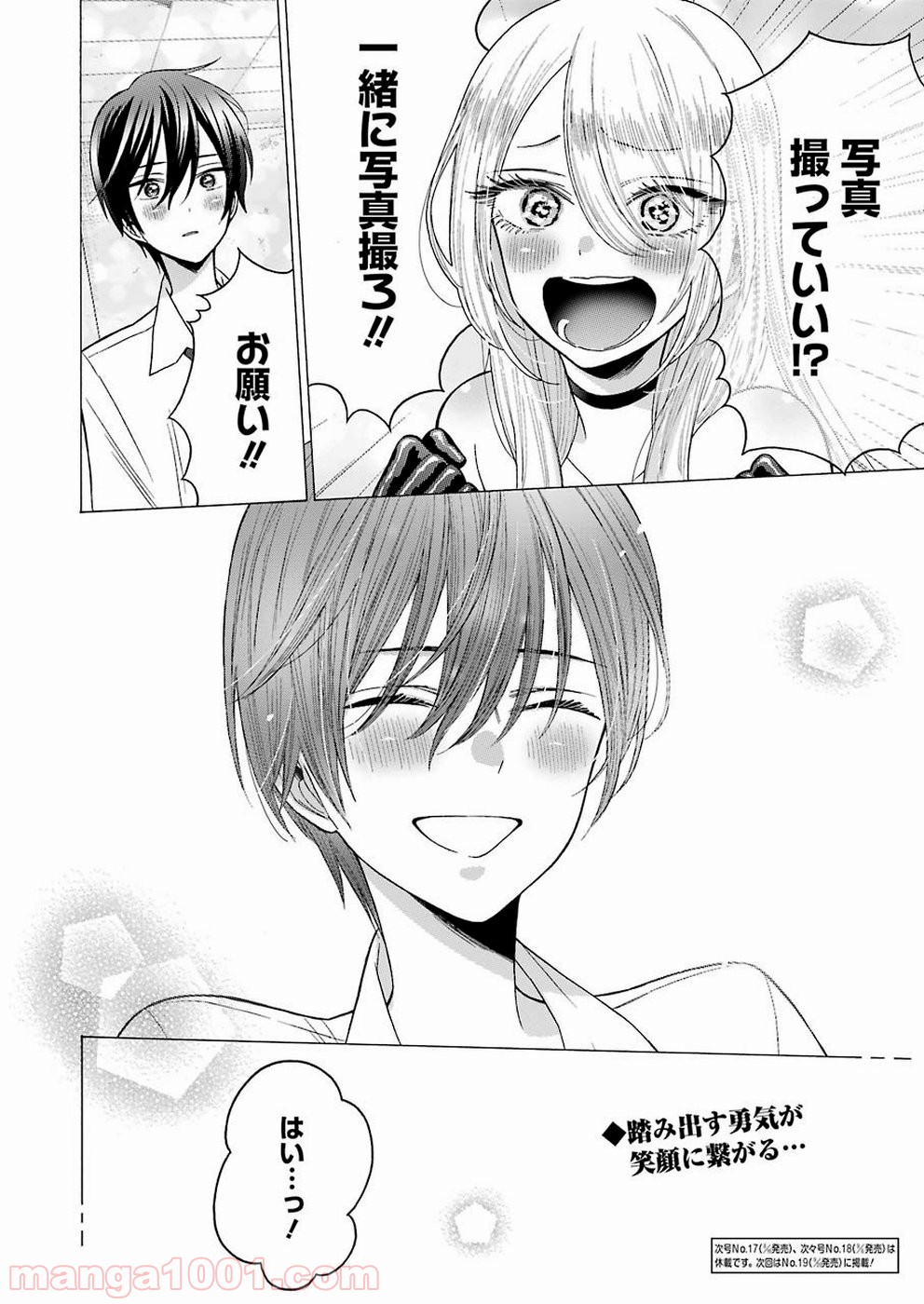その着せ替え人形は恋をする - raw - 第28話 - https://jppp.jjkk.to/jppp/05071034/bswjlyw3jeq.jpg