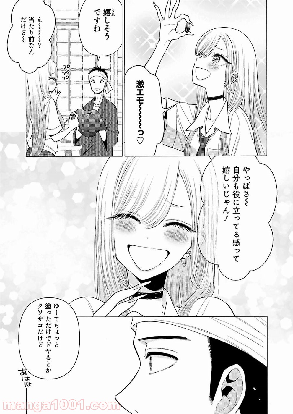 その着せ替え人形は恋をする - raw - 第24話 - https://jppp.jjkk.to/jppp/05071034/c4jaf1w1a5r.jpg