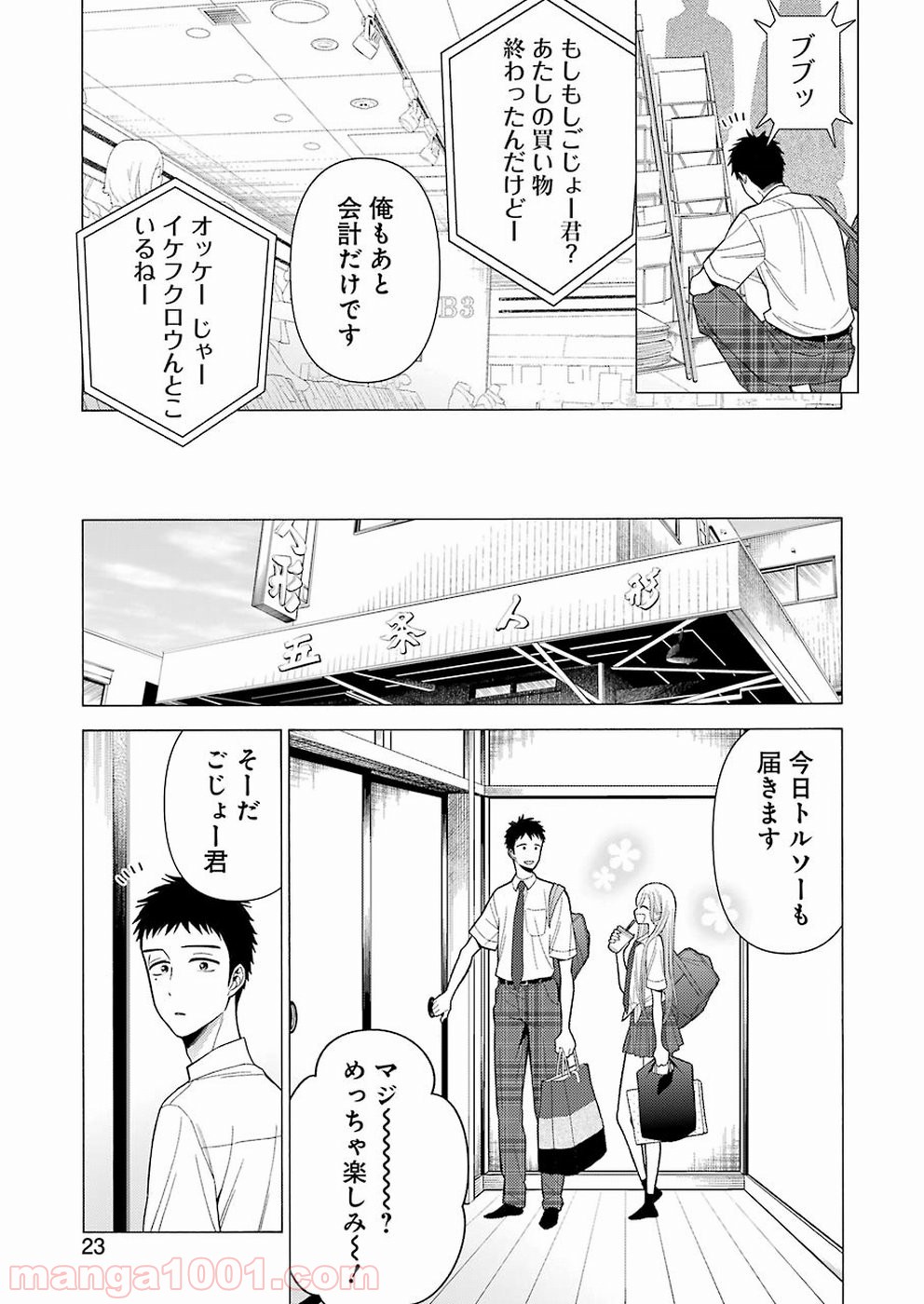 その着せ替え人形は恋をする - raw - 第24話 - https://jppp.jjkk.to/jppp/05071034/ccxfeqxfxyo.jpg