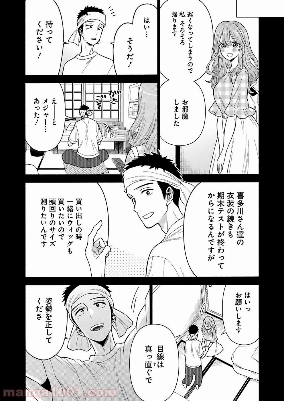 その着せ替え人形は恋をする - raw - 第27話 - https://jppp.jjkk.to/jppp/05071034/cywfepridsy.jpg