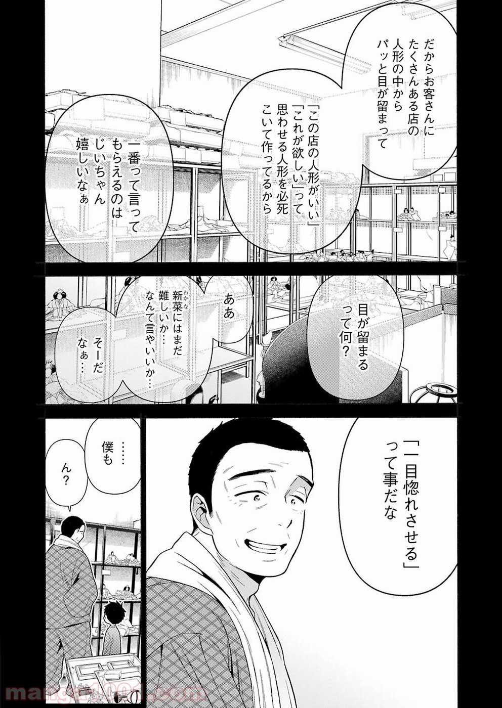 その着せ替え人形は恋をする - raw - 第22話 - https://jppp.jjkk.to/jppp/05071034/dus30uy2f52.jpg